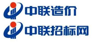 中聯(lián)造價(jià)咨詢