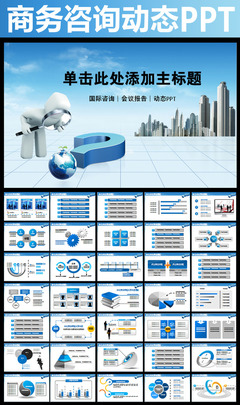 出國留學咨詢商務咨詢貿(mào)易PPT